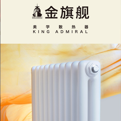 國內暖氣片十大品牌